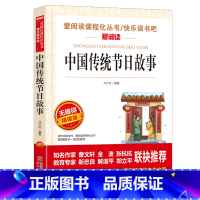 中国传统节日故事 [正版]城南旧事 林海音原著完整版名著儿童文学三四五六年级中小学生课外书籍老师骆驼的样子小英雄雨来宝葫