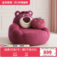 全友家居皮克斯草莓熊系列 单人布艺小沙发客厅家用休闲单椅
