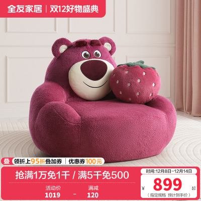 全友家居皮克斯草莓熊系列 单人布艺小沙发客厅家用休闲单椅