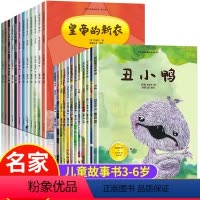 世界经典童话绘本[全套24册] [正版]全套24册安徒生格林童话绘本幼儿园阅读 4一5–6岁丑小鸭皇帝的新衣故事书 小红