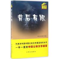 背后有眼