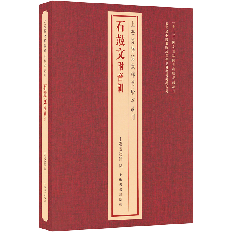 [M]石鼓文附音训-9787547928127