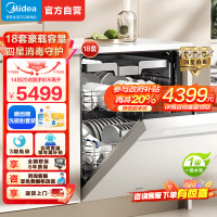 美的(Midea)万向X6S Max白洗碗机嵌入式升级18套七星消杀四星消毒一键洗烘蒸汽单消毒UV杀菌105℃热风烘干