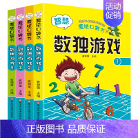 [正版]数独书入门初级越玩越聪明儿童玩转数独题本四六九宫格益智游戏书小学生思维训练迷你填字游戏题集幼儿园宝宝启蒙智力开发