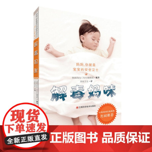 解毒妈咪
