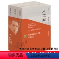[正版]人世间原著全3册 梁晓声 第十届茅盾文学奖获奖作品一部五十年中国百姓生活史新现实主义小说书籍 长篇小说集完整版