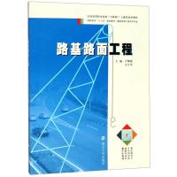 正版新书]路基路面工程卢佩霞,仝小芳主编9787305211317