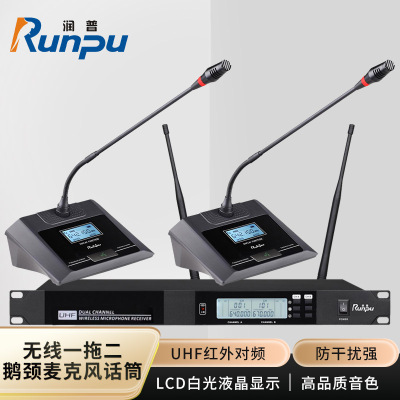 润普Runpu会议音频扩声系统专业无线一拖二鹅颈麦克风话筒 UHF红外对频 室内外会议演讲主持RP-UF20E