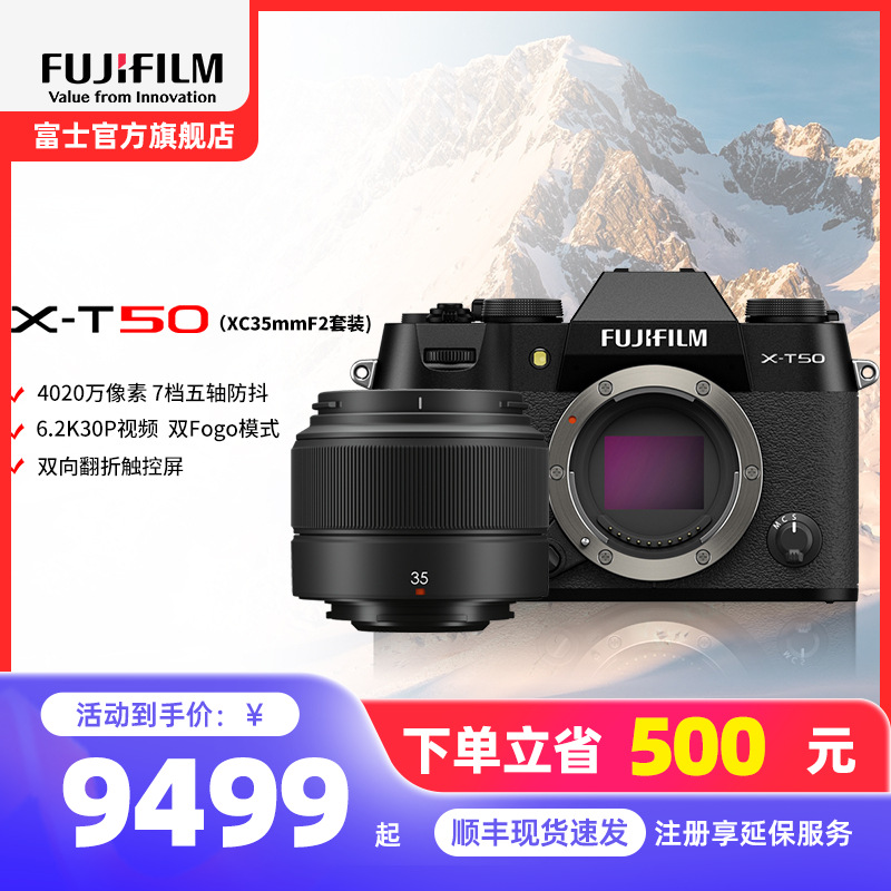 富士X-T50/XC35F2经典黑 标配 便携三向翻折屏静太拍摄4020万像素 4020万像素 1.6亿像素拍摄 复古全能