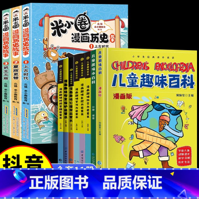 [全11册]漫画书小学生全系列 [正版]米小圈漫画历史故事全套3册 姜小牙上学记系列快乐大语文小学生脑筋急转弯漫画成语故