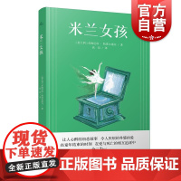 米兰女孩 意大利多梅尼科斯塔尔诺内上海译文出版社群岛图书斯塔尔诺内意大利鞋带那不勒斯现代文学长篇小说