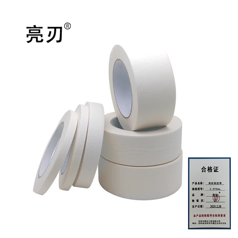 亮刃 美纹纸胶带 2.0cm*50m 卷