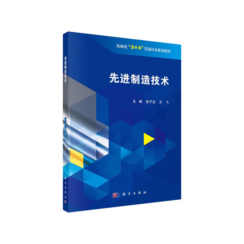 醉染图书制造技术9787030648112