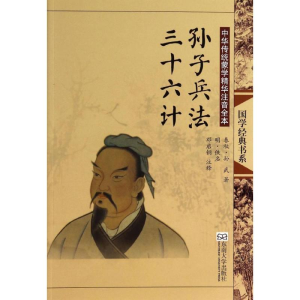 [M]孙子兵法.三十六计(第2版)/中华传统蒙学精华注音全本/邓启铜注释-9787564142629