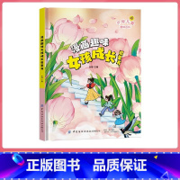 [精装硬壳]漫画趣味女孩成长启蒙书 [正版]抖音同款漫画趣味女孩成长启蒙书+男孩成长启蒙书7-12岁妈妈送给男孩女孩知识
