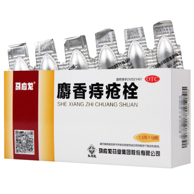 [10盒]马应龙麝香痔疮栓1.5g*18粒/盒*10盒清热解毒消肿止痛止血生肌大便出血