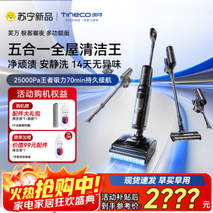 添可芙万 极客曜夜 多功能版 一机五用躺平洗地机0缠毛吸拖一体自动清洗拖地吸尘器扫地机器人