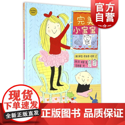 完美小宝宝 麦田精选图画书 荣获纽约时报年度书 儿童绘本 图画故事书 少年儿童出版社