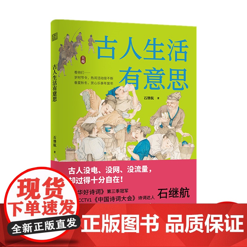 古人生活有意思 带你解锁古人一年四季怎么玩儿社会生活中国古代传统文化四季岁时节令春夏秋冬赏心乐事年复年慢生活