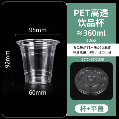 祥铁 一次性商用带盖打包塑料透明98口径饮品杯PET冷饮咖啡杯