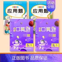 [三年级上下册]口算题+应用题 [正版]一二三四五年级口算天天练数学上册下册计算题强化训练口算题卡同步习题册速算本每日一