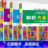 小学必背古诗词75十80首 小学通用 [正版]小学生语文知识大全国通用浙江专版数学英语人教版一二三四五六年级小升初资料包