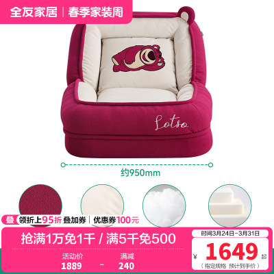 全友家居皮克斯草莓熊系列客厅可躺可睡人类狗窝懒人小沙发
