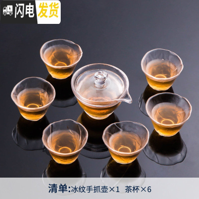 三维工匠日式耐热锤纹玻璃茶具套装功夫茶具家用整套泡茶壶盖碗茶杯冲茶器 《冰纹手抓壶》6件套