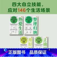 小学生自立生活漫画(全4册) [正版]小学生漫画沟通力+漫画高情商+财商培养高财商+自立生活+漫画抗挫力 6-12岁小学