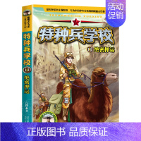 13.绝密押运 [正版]特种兵学校全套漫画版小学生阅读课外书籍三四五六年级中国军事科普海陆空合集励志第九9十季故事老师特