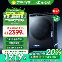[自营]米家小米洗衣机10KG洗烘蓝氧Pro 全自动蓝氧护衣洗超薄机身超大筒径 以旧换新XHQG100MJ110