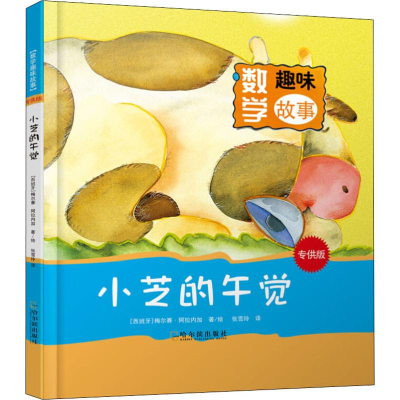 醉染图书小芝的午觉97875484388