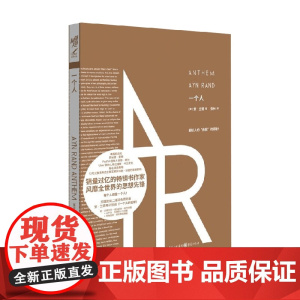 一个人 安·兰德 著 小说