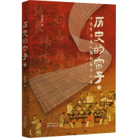 正版新书]历史的帘子 2胡策陌9787507559385