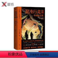 [正版]混沌行走Ⅲ 燃烧的土地 同名电影由 小蜘蛛拔叔 联袂出演 继 饥饿游戏 分歧者后又一部席卷全球的科幻作品图书