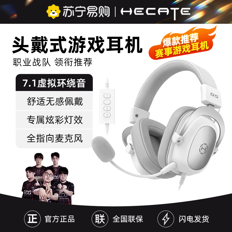 EDIFIER/漫步者G5 头戴式电竞耳机7.1声道台式电脑赛事专用游戏耳麦