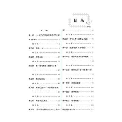 [M]同步奥数培优 2年级 北京师范教材适用-9787212092467