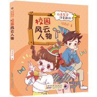 [M]校园风云人物/同桌冤家注音剧场 伍美珍著 著 -9787570704064