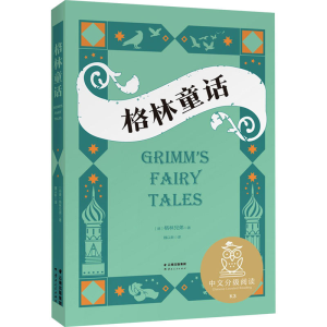 [M]格林童话-9787222193642