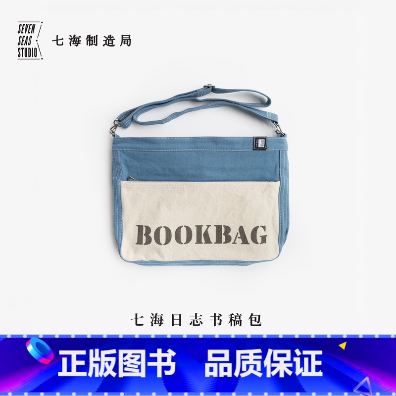 七海日志书稿包·月读俱乐部 [正版]书稿包·月读俱乐部|毛姆|A4文件上课通勤电脑包拉链包|纯棉密织水洗帆布|多内袋单肩