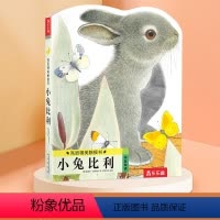 触摸书?小兔比利[加厚升级版] [正版]小兔比利亮丽精美触摸书系列宝宝书籍0-3岁动物书精装绘本故事书低幼儿童立体翻翻看