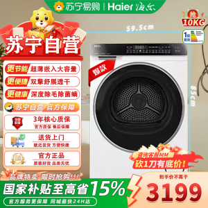 海尔烘干机GA100-STF582WU1热泵变频10kg大容量前开式独嵌两用62分贝白屏显四口以上家庭适用