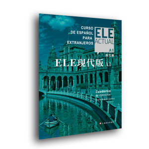 醉染图书ELE现代版A1(练习册)9787532784660