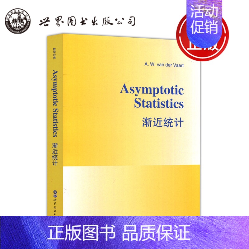 [正版] 渐近统计 英文版 范特 A.W.Van Der Vaart 著 医学其它生活 Asymptotic
