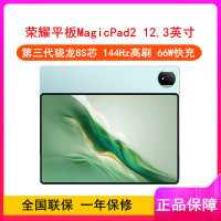 荣耀平板MagicPad2 天海青 16GB+512GB 12.3英寸 平板电脑 OLED荣耀绿洲护眼屏AI PC级生产力骁龙旗舰芯