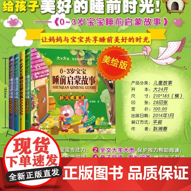 宝宝睡前故事(含好习惯童话等套装共4册)故事语言童稚生动 内容丰富多彩 每个故事前后还分别设有导读和问答栏目化学工业出版