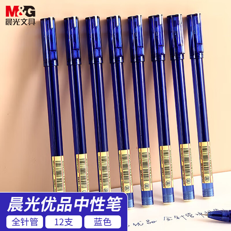 晨光优品拔盖中性笔AGPA1701蓝0.5