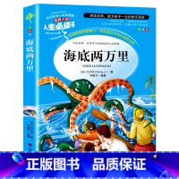 海底两万里(选3件26元) [正版]世说新语小学生版 四五年级阅读课外书读物老师 7-12岁青少年版儿童文学故事书彩色图