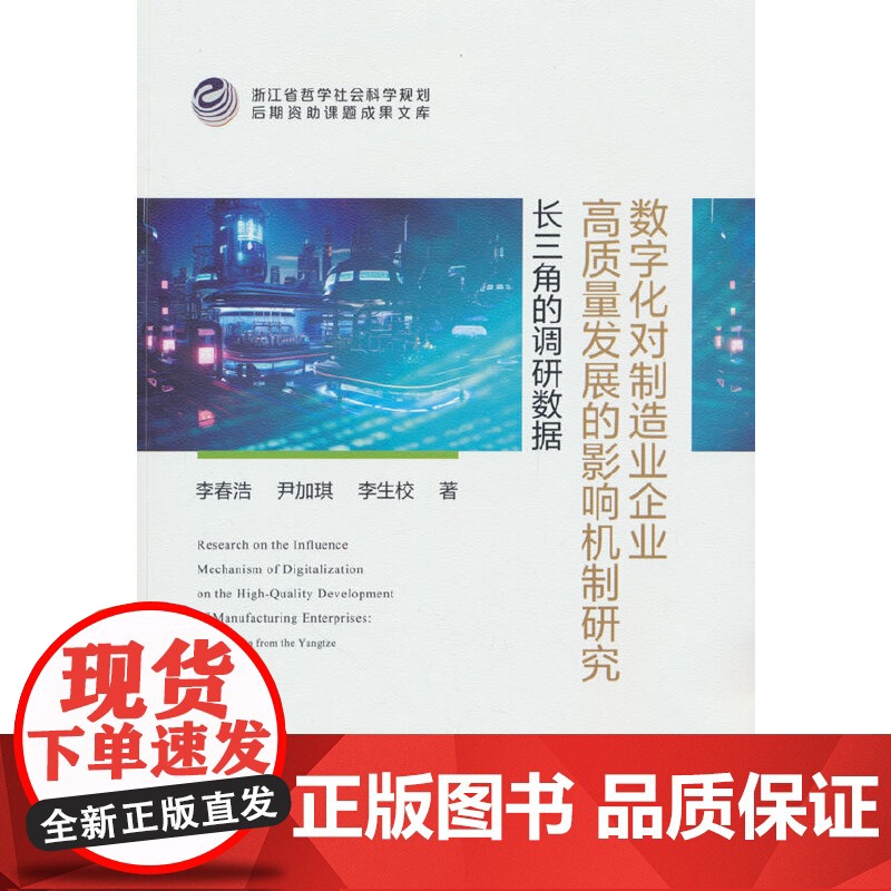 数字化对制造业企业高质量发展的影响机制研究