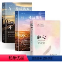[正版]3册静心战胜焦虑抑郁的心理策略+有一种活法叫不纠结 心理疏导情绪管理控制情绪的书籍走出抑郁自我治疗 焦虑者的情